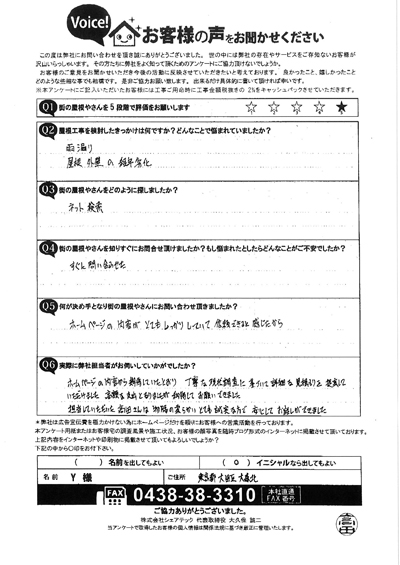 大田区工事前アンケート